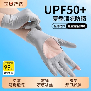套可触屏 防紫外线开车骑行电动车用防滑袖 冰丝防晒手套女夏季 薄款