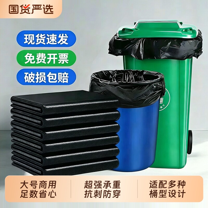 垃圾袋商用大号加厚超大桶厨房户外用环卫餐饮物业黑色平口塑料袋