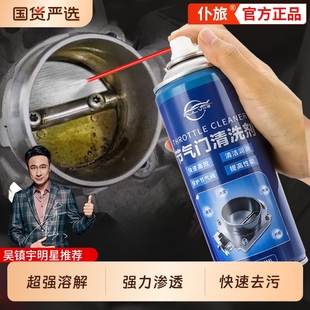 仆旅化油器清洗剂节气门强力油污汽车发动机专用清洁剂积碳机油