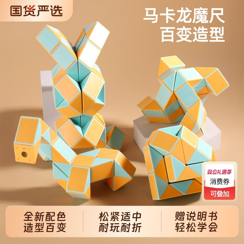百变魔尺24段36节儿童幼儿园思维训练男女孩儿童益智玩具彩虹魔尺