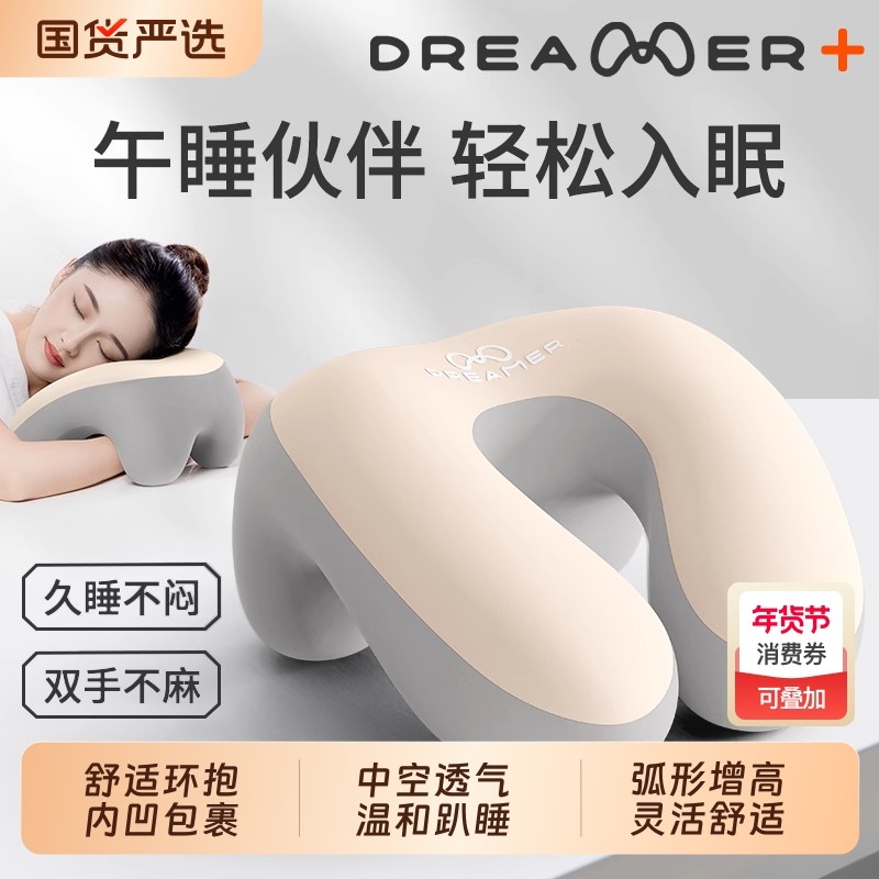 知梦人办公室午睡枕夏季趴睡枕午休专用枕头工位睡觉神器趴枕加高,居家布艺,午睡枕,淘宝优惠券,粉丝福利购,淘宝优惠卷