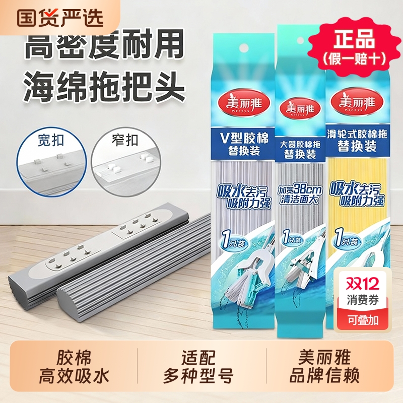 美丽雅拖把头替换装对折宽扣窄口