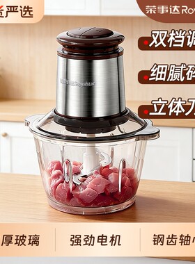 荣事达绞肉机家用电动料理机小型多功能馅辅食蒜泥神器玻璃不锈钢