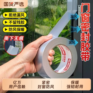 防风胶带窗户密封不易留胶玻璃门窗缝隙冬季专用防寒保暖膜防台风漏风封窗户透明胶纸密封条防水窗子家用