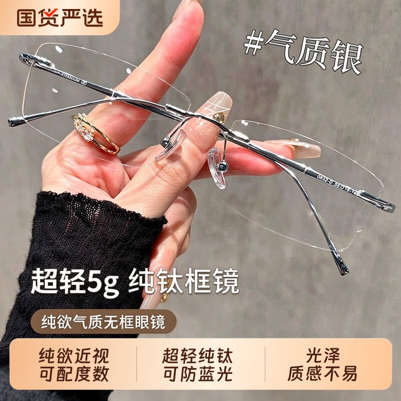 超轻纯钛无框眼镜女近视可配度数无边纯欲小方框防蓝光变色眼睛架