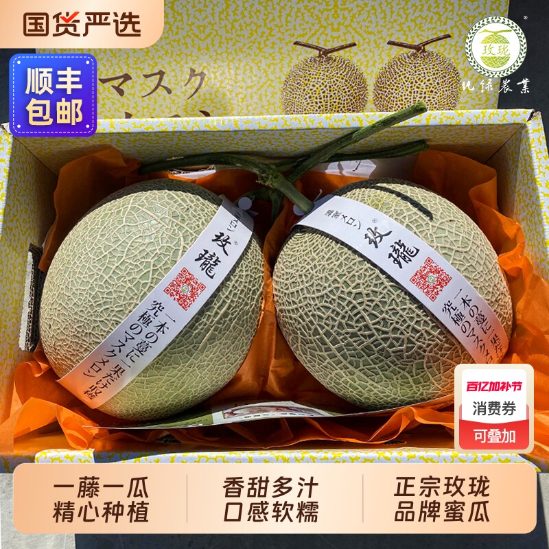 【玫珑】正宗玫珑蜜瓜2颗5斤礼盒装当季一藤一瓜软糯网纹甜瓜顺丰