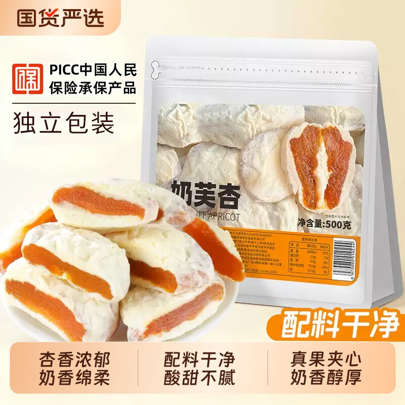 奶芙杏新疆特产大黄杏干杏脯奶香软糯网红休闲零食正品官方旗舰店图片