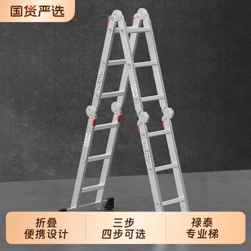 禄泰多功能折叠加厚铝合金升降工程人字梯梯子家用伸缩楼梯加粗款