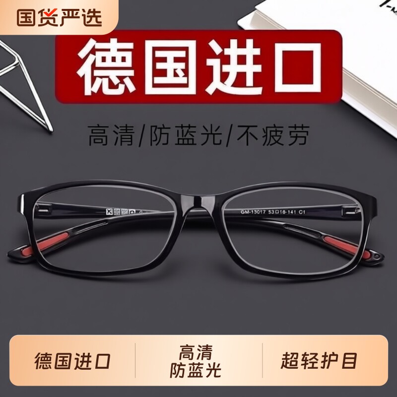 德国进口中老年正品老花镜男款护目高清超轻防蓝光老人老花眼镜女