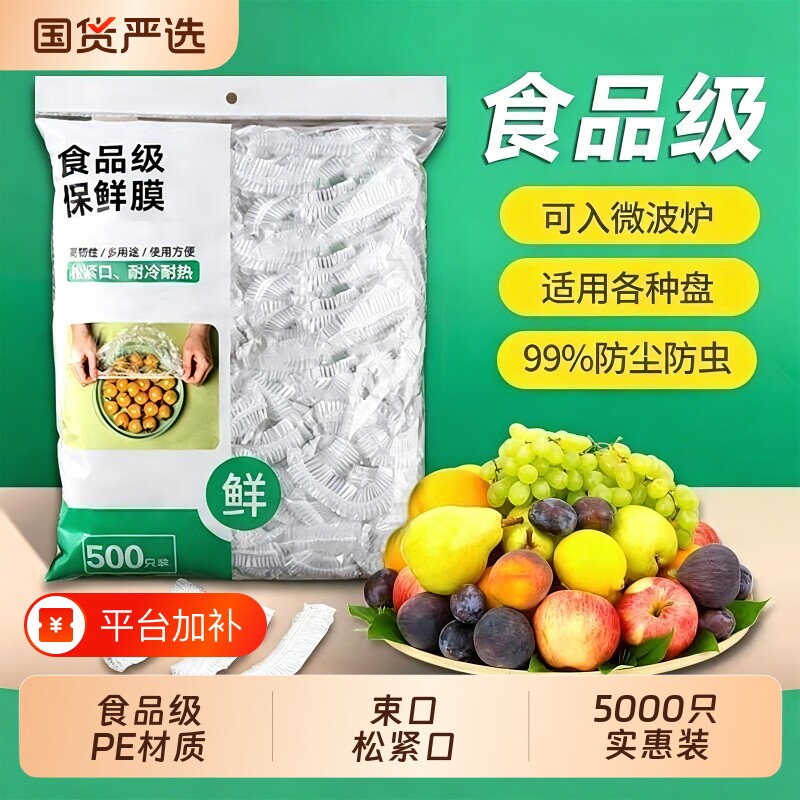 一次性保鲜膜罩套食品级保鲜套保鲜袋家用碗盖厨房加厚冰箱食物