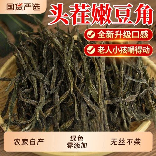 今年新货干豆角农家自制
