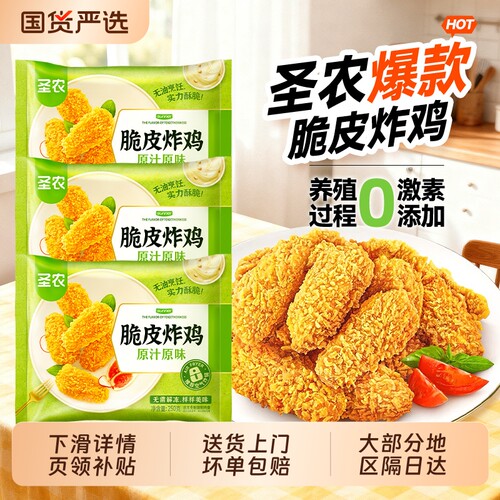 圣农脆皮炸鸡250g*6空气炸锅食材