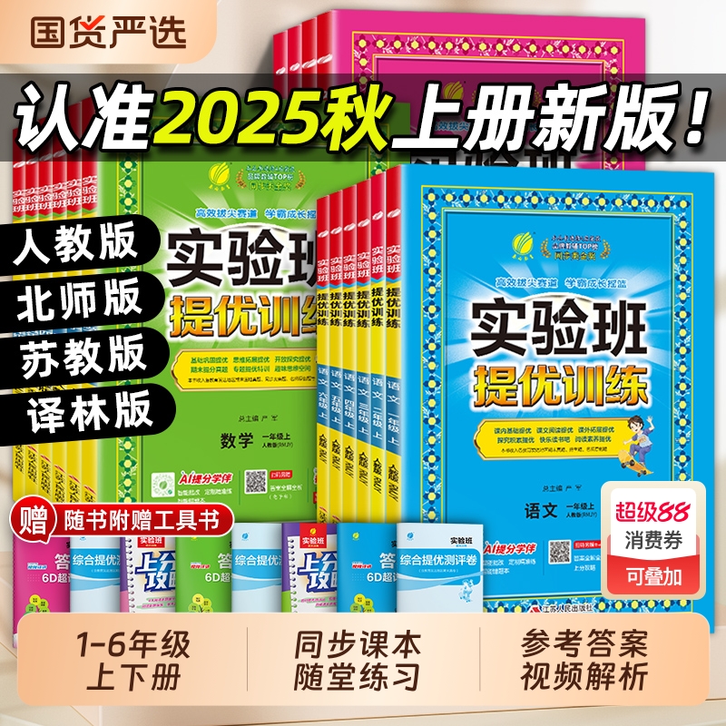2024秋新版实验班提优训练
