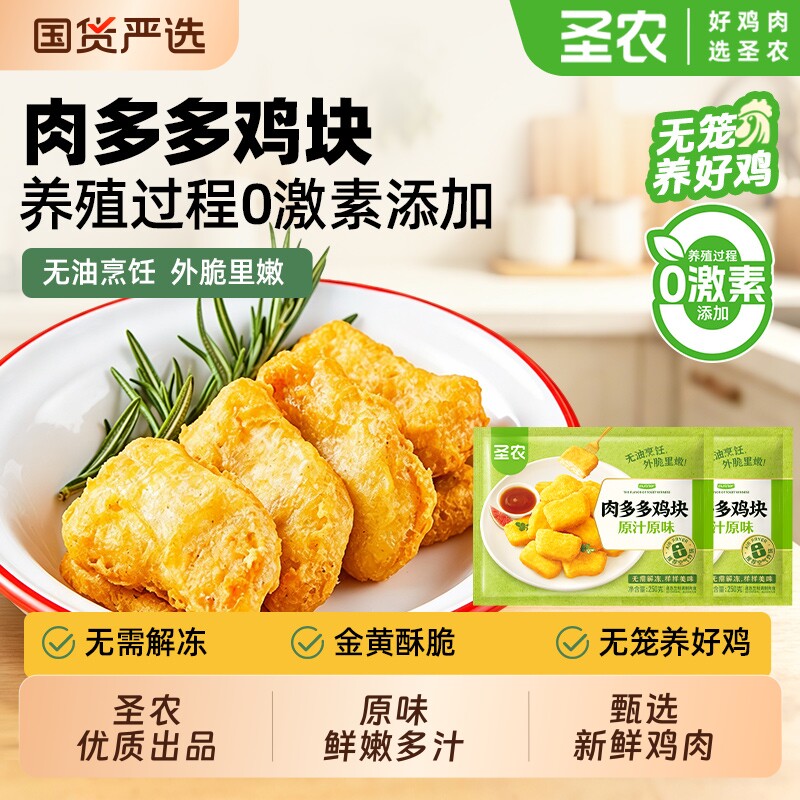 圣农肉多多鸡块商用批发原汁原味上校鸡块炸鸡食材油炸半成品食材图片