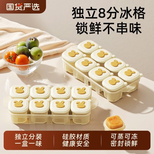 婴儿辅食冷冻格宝宝食品级硅胶分装盒保鲜储存可蒸煮模具独立