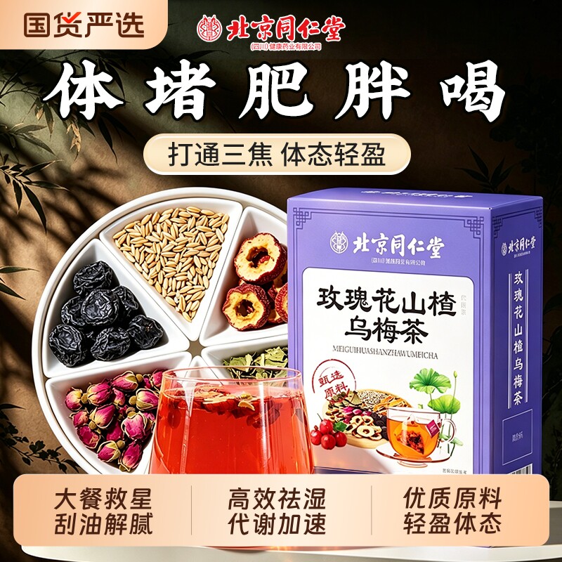 乌梅山楂消消茶官方旗舰店正品玫瑰花排湿气轻脂刮肥油养生茶h