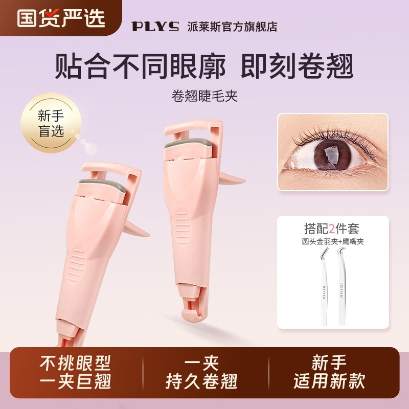 睫毛夹卷翘持久定型局部太阳花睫毛自带小梳子新手化妆师专用新款,彩妆/香水/美妆工具,睫毛夹,淘宝优惠券,粉丝福利购,淘宝优惠卷