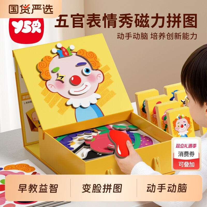 【变脸拼图】儿童益智玩具积木