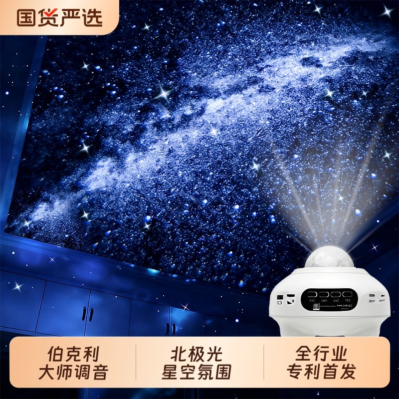 星空投影小夜灯蓝牙音响氛围满天星卧室台灯床头装饰房间高级礼物,家装灯饰光源,小夜灯,淘宝优惠券,粉丝福利购,淘宝优惠卷