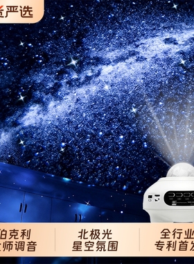 星空投影小夜灯蓝牙音响氛围满天星卧室台灯床头装饰房间高级礼物