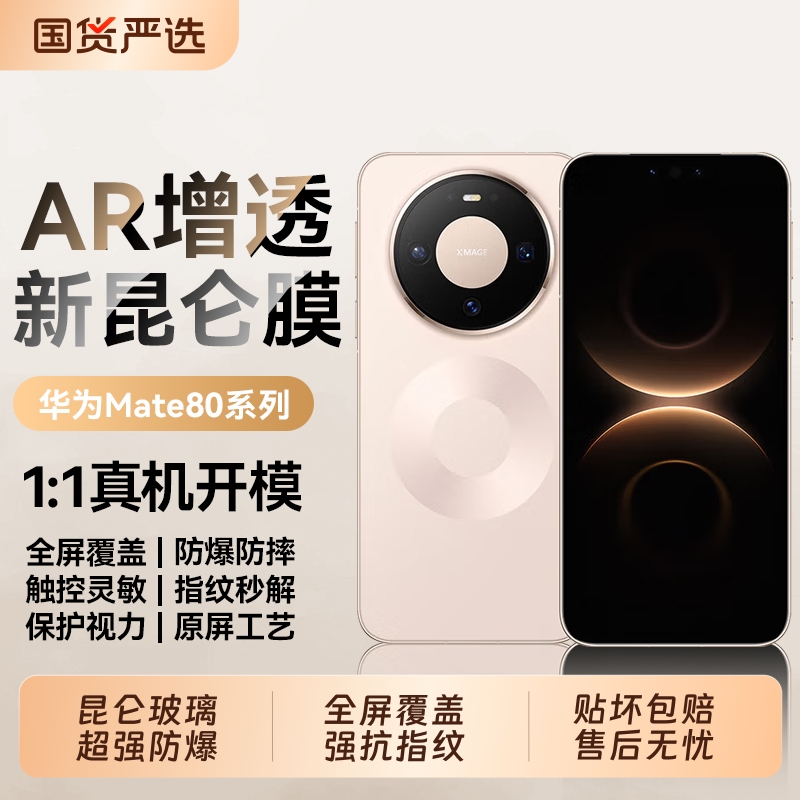 适用华为Mate80钢化膜新款华为Mate80Pro手机膜Mate70Air高清Mate70抗指纹无尘仓秒贴Mate60全覆盖屏幕贴膜