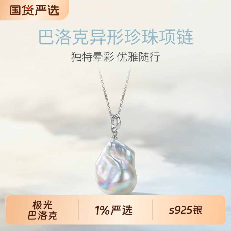 诸暨淡水大巴洛克珍珠吊坠鱼尾大巴炫彩极光异形项链s925银万能扣
