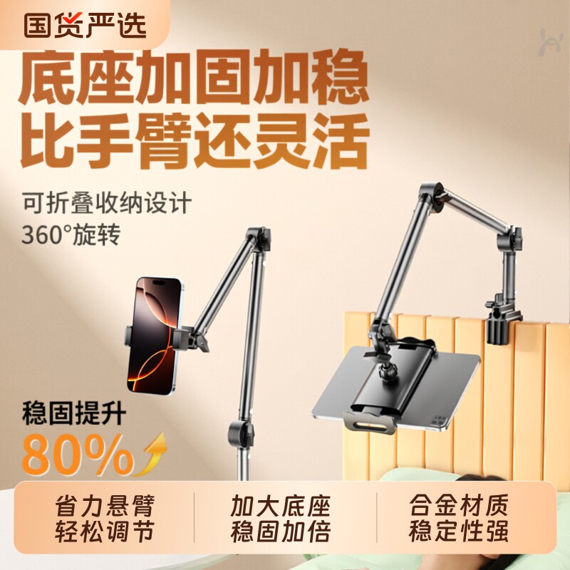 平板支架手机床头懒人支架适用iPadSwitch电脑通用床上躺着架子机械桌面悬臂宿舍直播神器夹子俯拍加长抖音图片