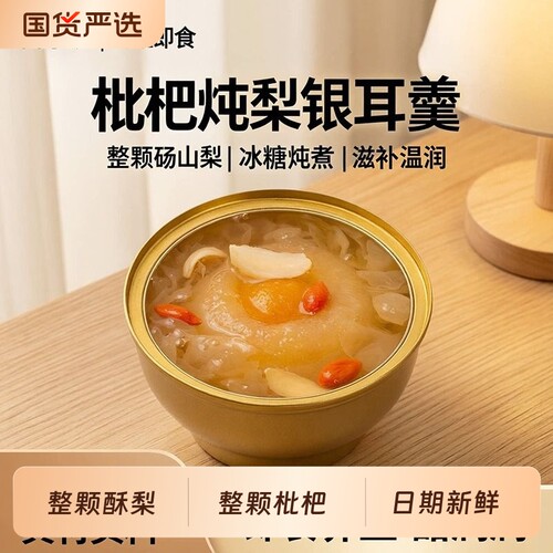 闲小派枇杷炖梨小碗梨