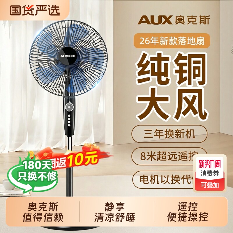 奥克斯风扇落地扇家用强力立式电风扇遥控大风力电扇宿舍节能音轻