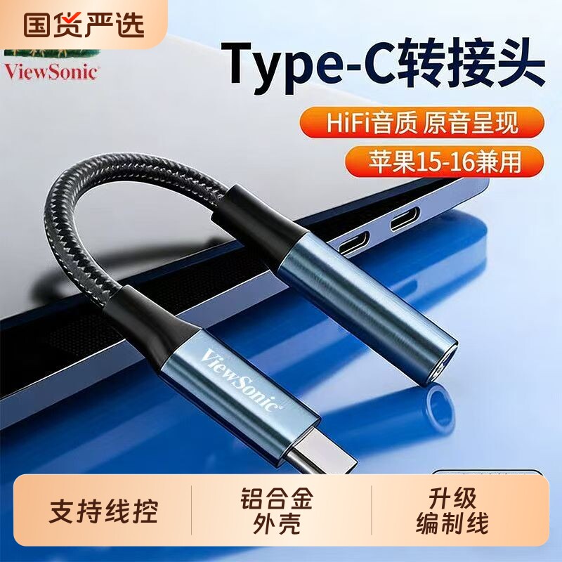 耳机转接头【优派】typec转换头适用华为vivo小米15苹果16手机3.5mm安卓tpyec接口转换器typc有线tpc音频圆孔