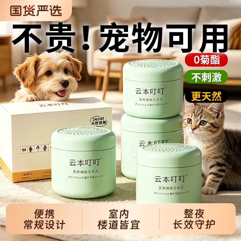 入户门口驱蚊神器室内猫咪狗狗可用驱赶蚊子强力灭蚊虫香茅膏魔盒