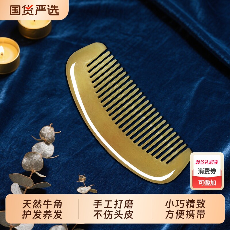 黄牛角梳子正品天然按摩女士专用便携包包梳官方旗舰店经络结婚
