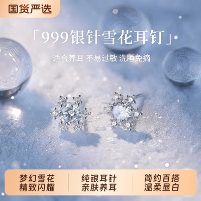 S999银针雪花耳钉轻奢高级感2026新款爆款养耳洞合成锆石耳环耳饰