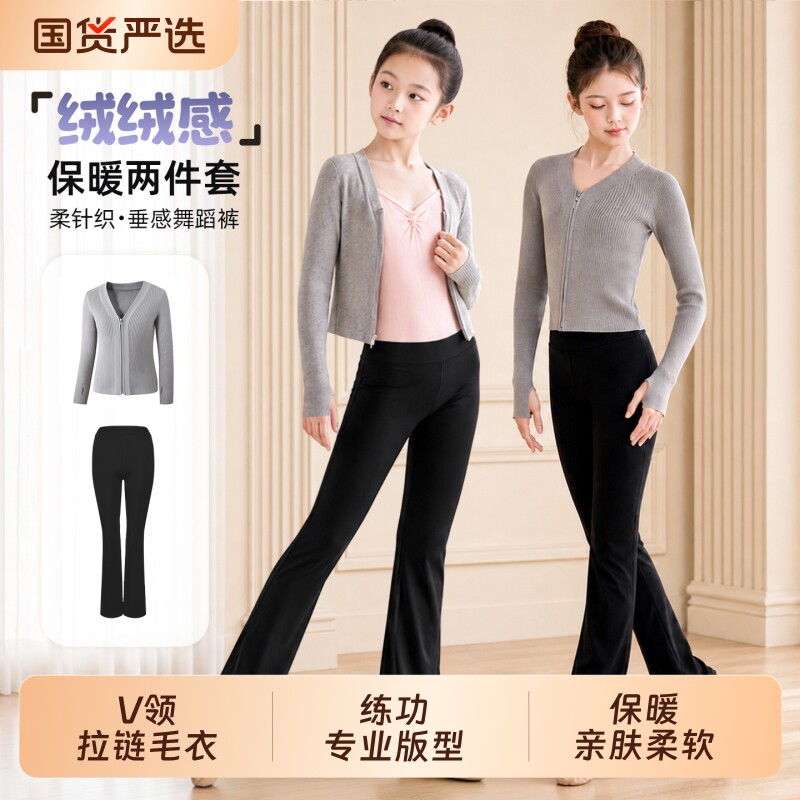 秋冬开衫毛衣儿童舞蹈服女童外套跳舞中国芭蕾舞披肩毛衫分体套装