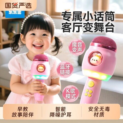 乐乐鱼儿童麦克风卡拉ok一体机