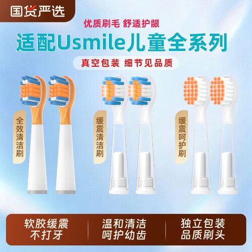 适配usmile牙刷头笑容加儿童Q10电动Q20通用替换Q3/Q3S/Q4/S10