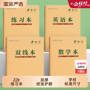 练习本22k小学生专用大单线本英语本22开双线本数学生字本四五六年级横格本初中生牛皮纸作业本标准护眼学校
