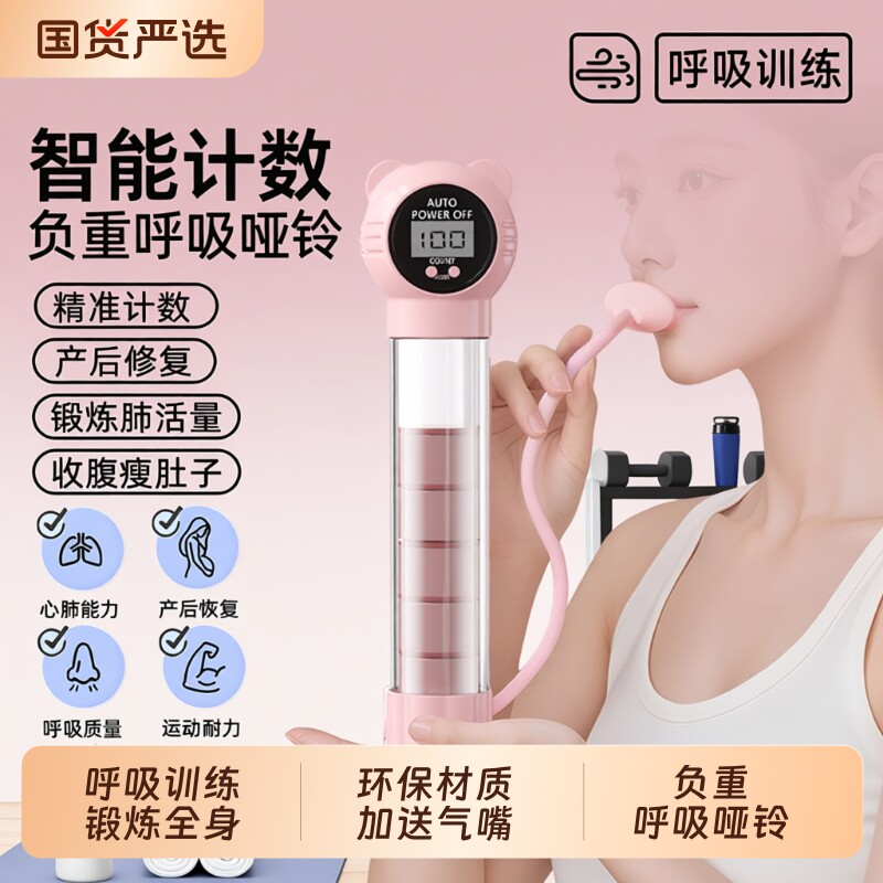 负重腹式呼吸哑铃训练器男女呼吸吹气锻炼肺活量腹肌马甲线神器