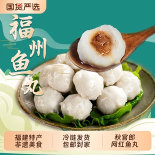 秋官郎鱼丸正宗福州大鱼圆现做新鲜虾仁火锅食材麻辣烫关东煮美食