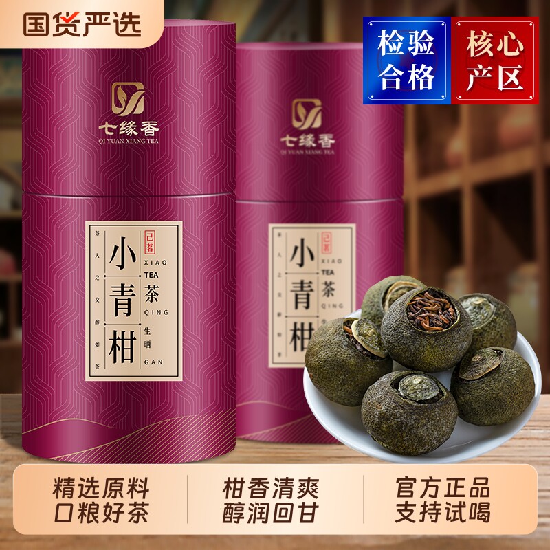正宗云南普洱熟茶小青柑普洱茶陈皮柑普茶生晒小青柑自己喝礼罐装
