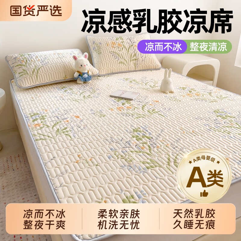 婧麒乳胶凉席母婴a类冰丝席床笠款家用空调软席三件套可机洗席子A