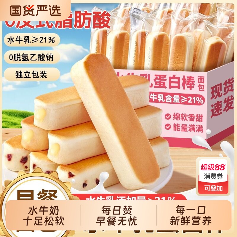 每日赞水牛奶乳清蛋白面包棒500g早餐代餐整箱装夹心吐司营养零食