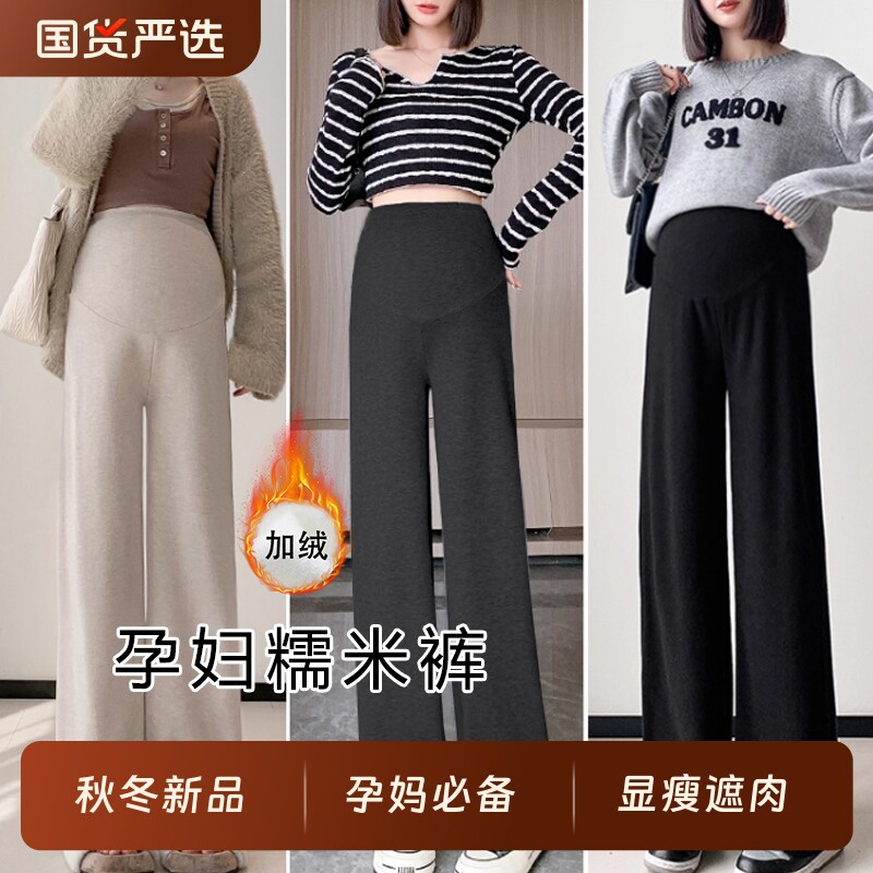 孕妇糯米裤阔腿秋冬加绒加厚休闲保暖宽松大码托腹长打底裤装外穿