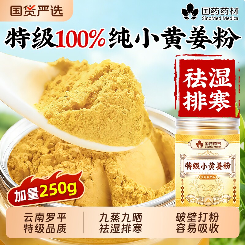 云南小黄姜粉官方旗舰店特级正品姜粉冲饮食用调料去湿气调理泡脚