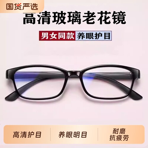 高清老花镜男女玻璃镜片高档水晶老年老人眼镜看手机防蓝光抗疲劳