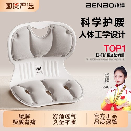 本博人体工学久坐不累护腰坐垫