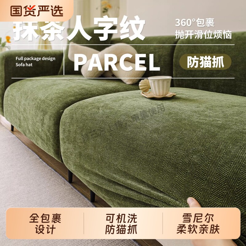 简约沙发套四季通用加厚沙发套罩防尘防猫抓耐磨沙发罩全包万能套