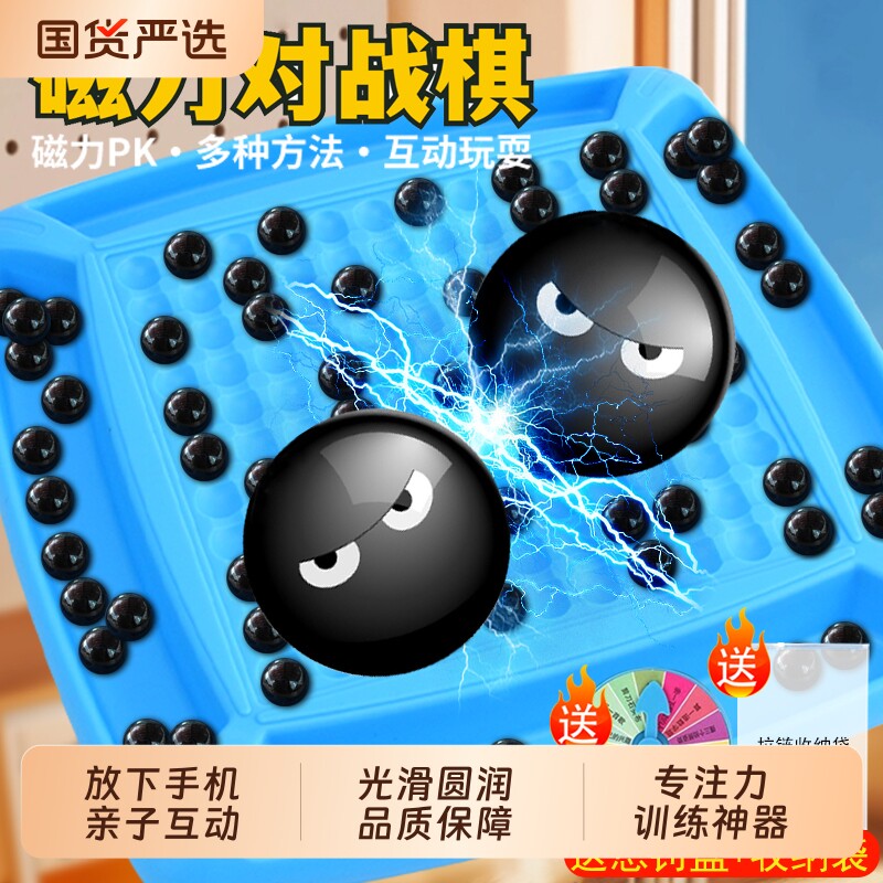 趣味踩雷磁力珠对战棋感应棋子吸铁石球儿童亲子益智玩具游戏互动图片