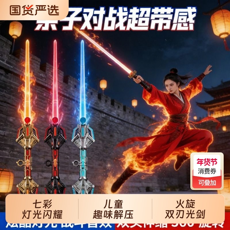 儿童火旋权杖双刃光剑双头伸缩激光转宝刀发光音效炫酷男女孩玩具,玩具/童车/益智/积木/模型,发光玩具,淘宝优惠券,粉丝福利购,淘宝优惠卷