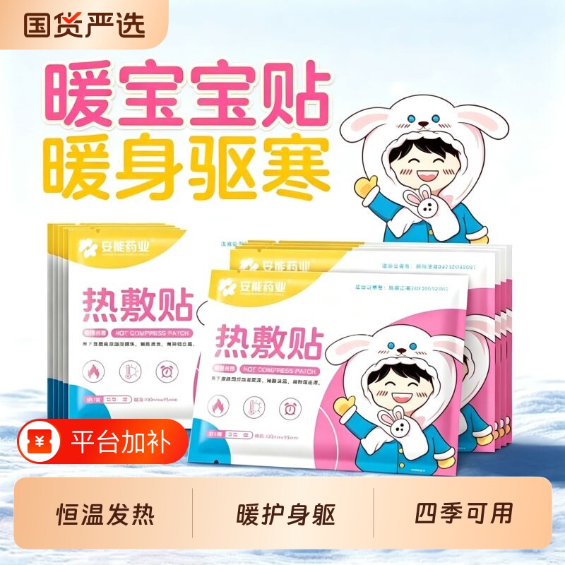 妥能药业暖宝宝贴痛经女生用大姨妈宫寒暖身贴自发热敷贴随身携带